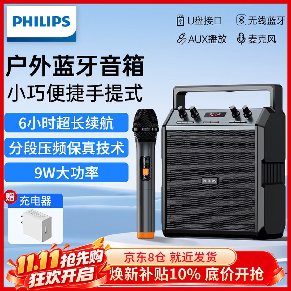 PHILIPS Bluetooth Speaker SD50X Handheld microphone edition 2